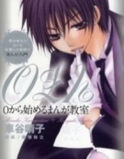 0 Kara Hajimeru Manga Kyoushitsu