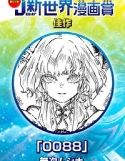 0088 – Manga