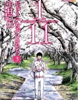 1/11 – Manga