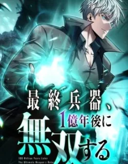 100 Million Years Later: The Ultimate Weapon's Return