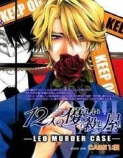 12 Nin no Yasashii Koroshiya – Leo Murder Case