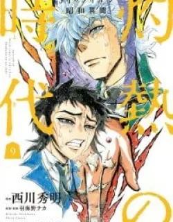 3-gatsu no Lion Shouwa Ibun – Shakunetsu no Jidai