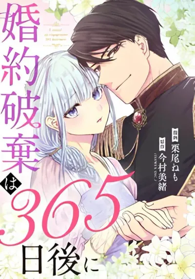 365 Days To Break Out of My Engagement