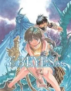 3×3 EYES Gaiden – Yggdrasil no Yadorigi