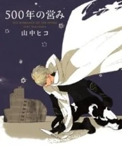 500-Nen no Itonami