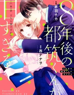 8-Nengo no Tsuzuki-kun ga Amasugiro