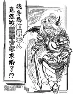 A Barbarian Youth Proposed To Me, A Countess!?