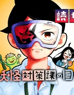 A Day in the Life of the Yokai Division
