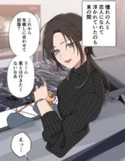 A Disturbing Girlfriend Who Hates Visiting a Shrine for New Year's Eve