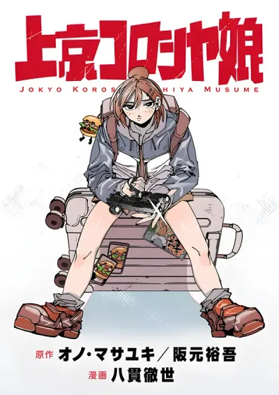 A Hitman Girl’s Struggling New Life in Tokyo