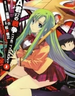 A-kun (17) no Sensou – I, the Tycoon?