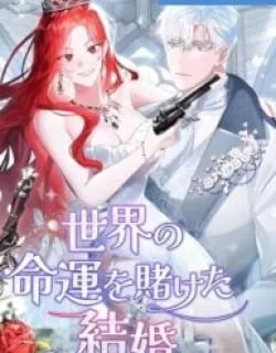 A Marriage that Decides the Fate of the World