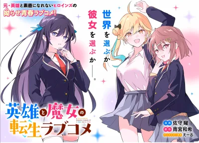 A Reincarnation Romantic Comedy Of A Hero And A Witch
