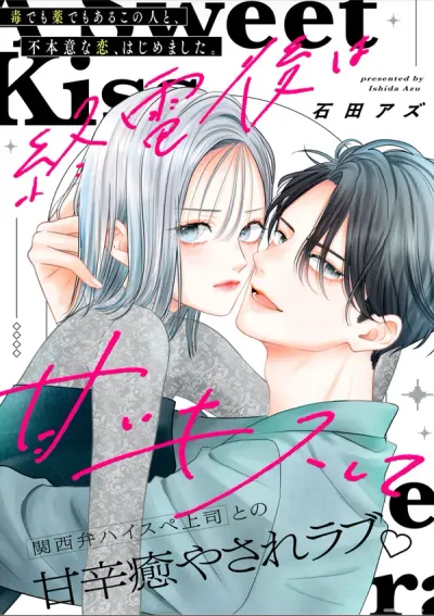 A Sweet Kiss After the Last Train
