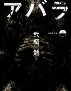 Abara – Manga