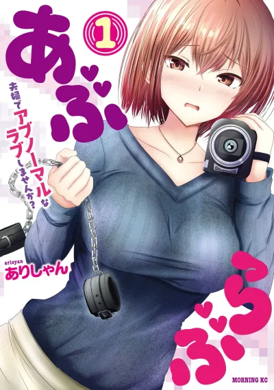 Abnorlove – Fuufu de Abnormal Love Shimasen ka?