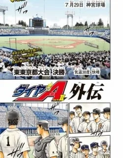 Ace of the Diamond: Act II – Gaiden