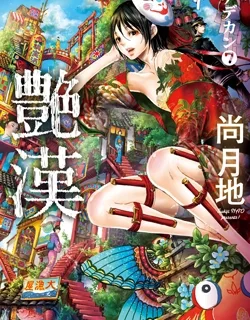 Adekan – Manga