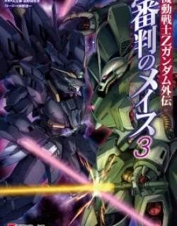 Advance Of Zeta: Mace Of Judgment
