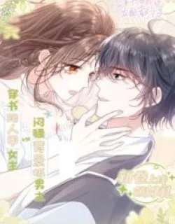 After Transmigrating Into the Novel, I Am Not Even a Female Supporting Character