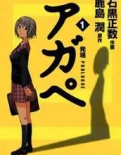 Agape – Manga