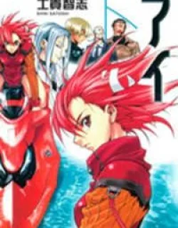 Ai – Manga