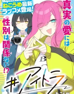 #Aitora – Manga
