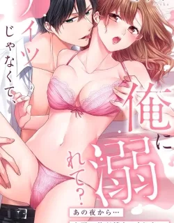 Aitsu Janakute, Ore ni Oborete？～ Ano Yoru Kara … Joushi no Netsu ga Kietekurenai