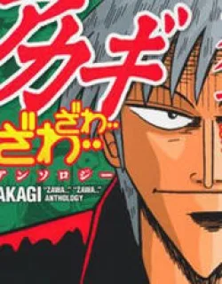 Akagi – "Zawa…" "Zawa…" Anthology