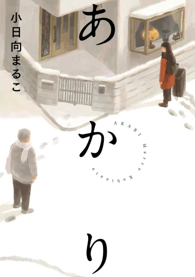 Akari – Manga