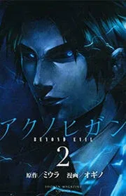 Aku no Higan – Beyond Evil