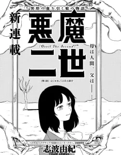 Akuma Nisei