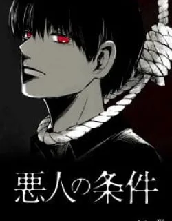 Akunin no Jōken