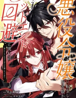 Akuyaku Reijou ni Tensei Shita Inaka Musume ga Bad End Kaihi ni Idomu Hanashi – Shinitakunai no de Last Boss Yori Tsuyoku Natte Mita