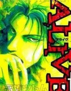 Alive! – Manga