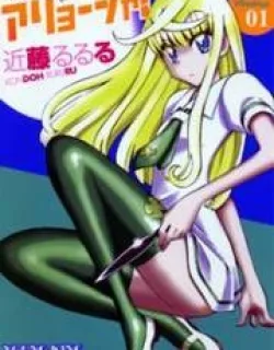 Alyosha! – Manga