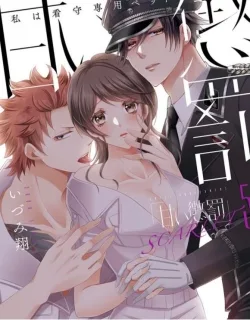 Amai Choubatsu – Watashi wa Kanshu Sen'you Pet