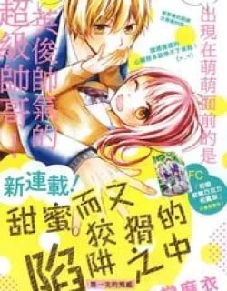 Amakute Zurui Wana no Naka