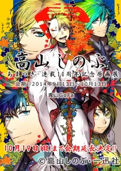 Amatsuki – Manga