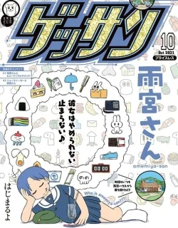 Amemiya-san – Manga