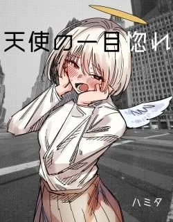 An Angel's Love At First Sight