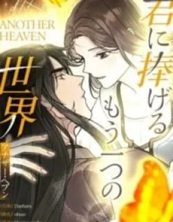 Another Heaven