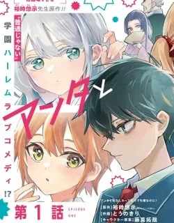 Anta to Osananajimitte dake demo Iyananoni! ~Zekkou kara Hajimaru S-kyuu Bishoujo to no Gakuen Nariagari Seikatsu~