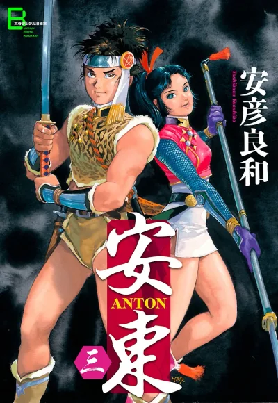 Anton – Manga