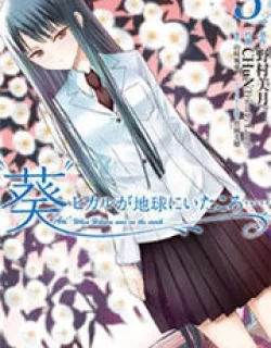 "Aoi" – Hikaru ga Chikyuu ni Itakoro……
