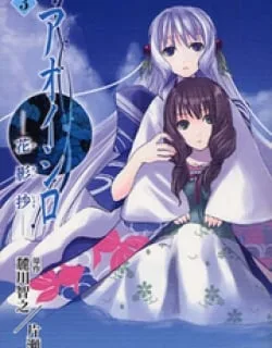 Aoi Shiro – Kaeishou