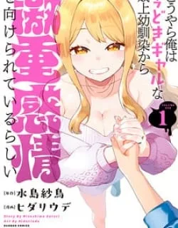 Apparently, My Childhood Friend’s Older Sister, Who is Called a Gal Nowadays, is a Yandere Who Pathologically Loves Me