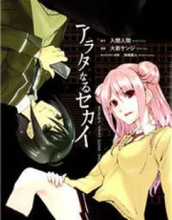 Arata Naru Sekai – Kako Hen