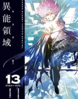 Area D – Inou Ryouiki