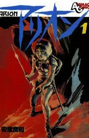 Arion – Manga